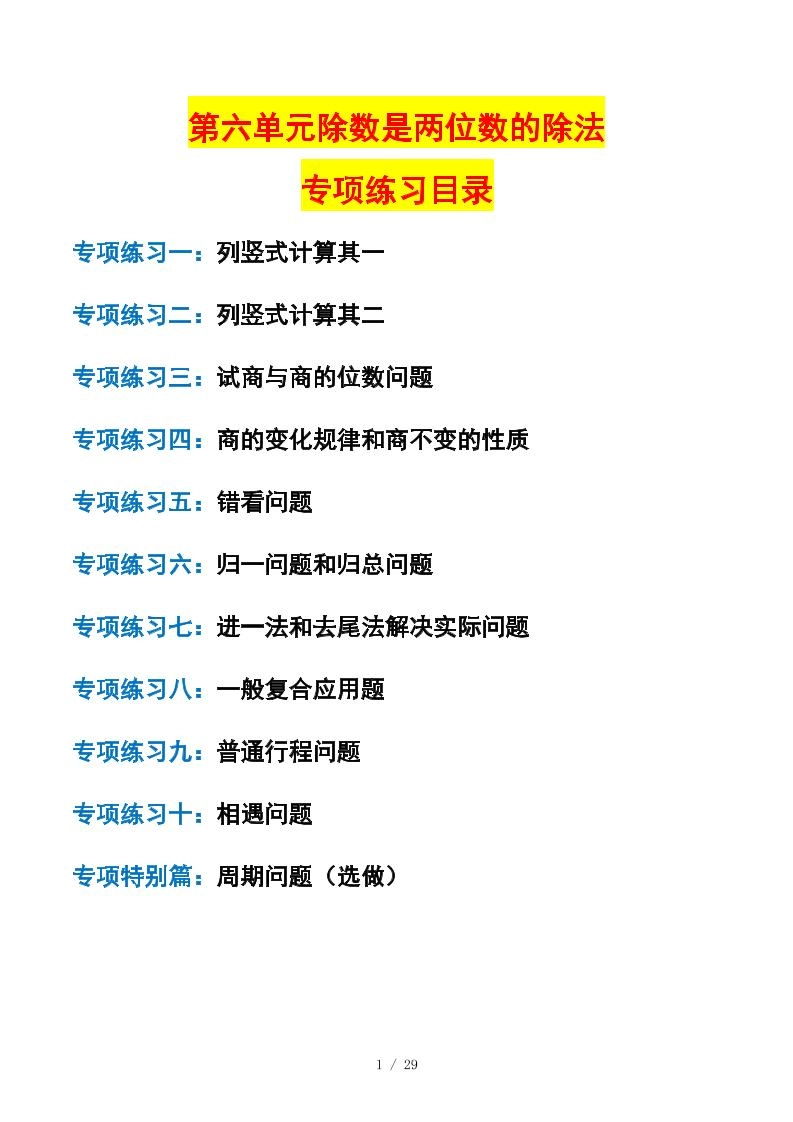 四年级上数学除数是两位数的除法课后专项练习-倾慕网