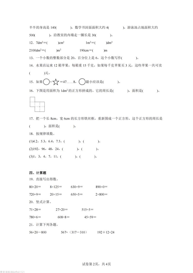24-25三下数学（西师版）期末试卷4