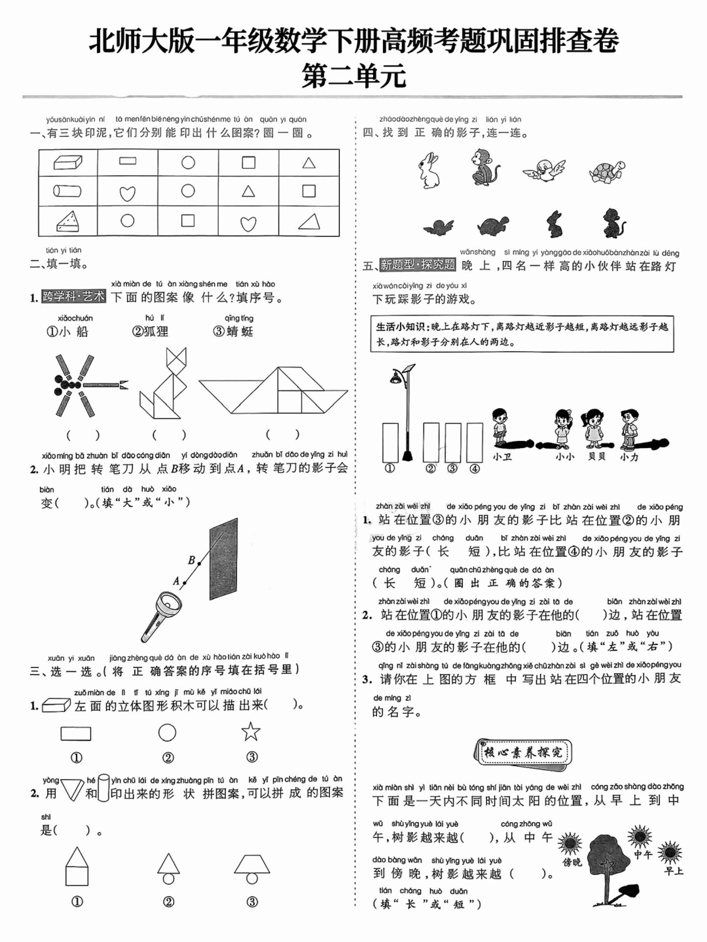北师版一下数学单元期末高频考题排查16页