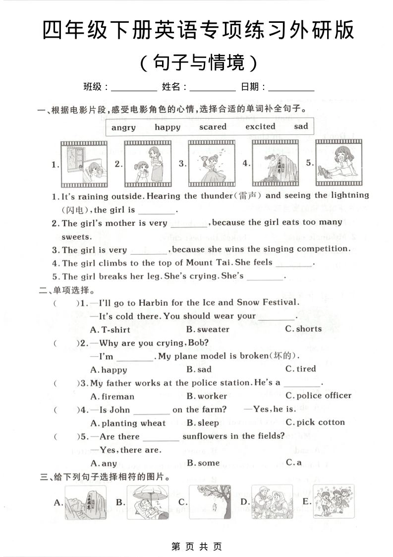 四年级下英语句子与情境专项练习《外研版》(1)-倾慕网