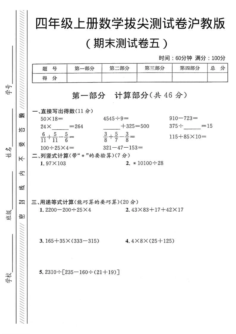 四年级上数学期末测试卷5《沪教版》-倾慕网