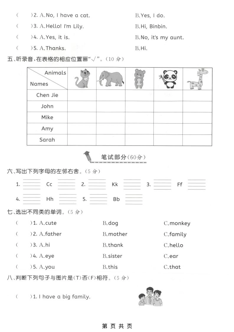 三年级上人教版英语期中拔尖测试卷3