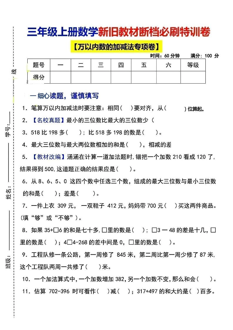 三上数学断档必刷特训卷3套-倾慕网