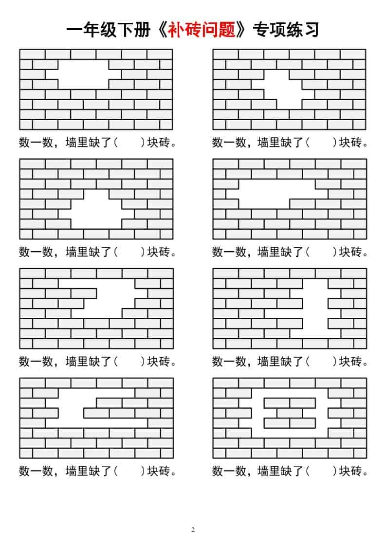 一年级下数学重难点补砖图形