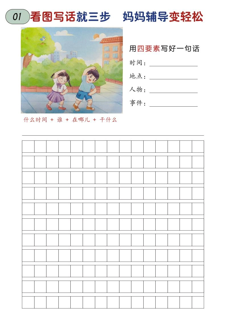 一年级上语文一二年级看图写话练习