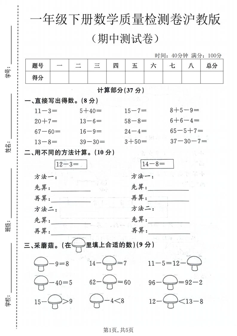 一年级下数学期中质量检测卷《沪教版》-倾慕网