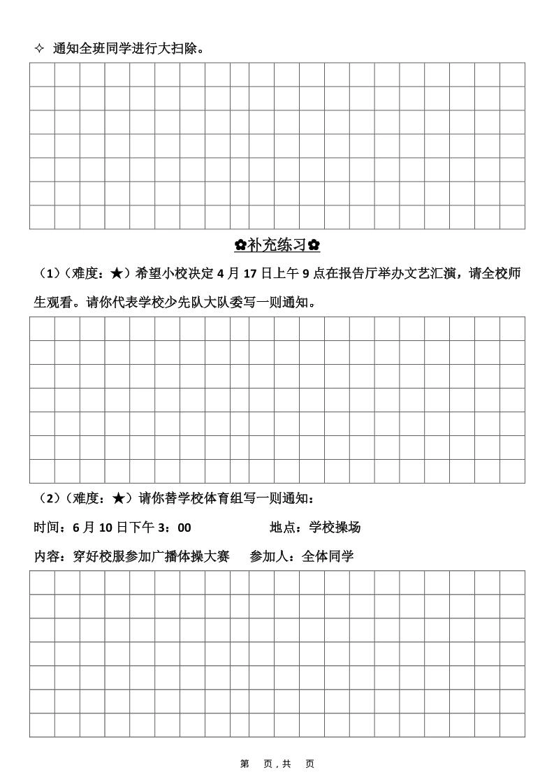 三年级下语文通知专项练习