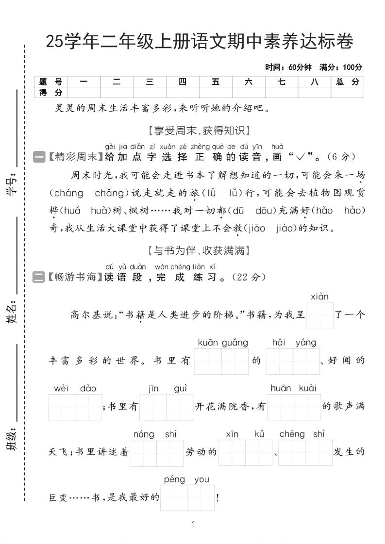 25学年二上语文期中素养达标卷（含答案5页）-倾慕网