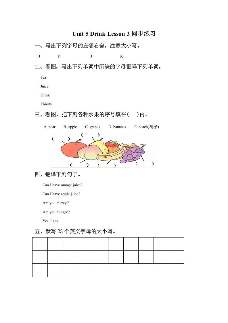 一年级英语下册Unit5DrinkLesson3同步练习2-倾慕网