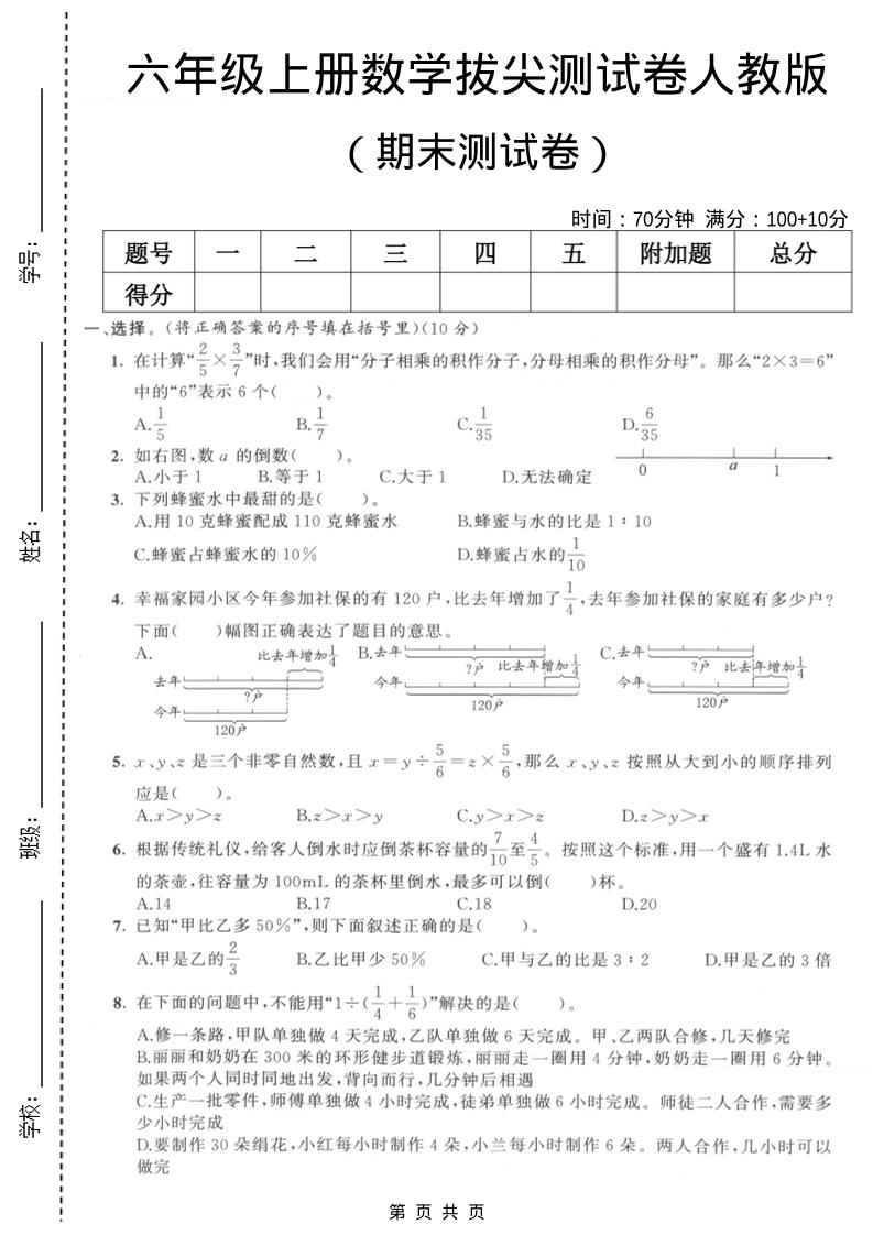 六年级上数学期末拔尖测试卷2《人教版》-倾慕网