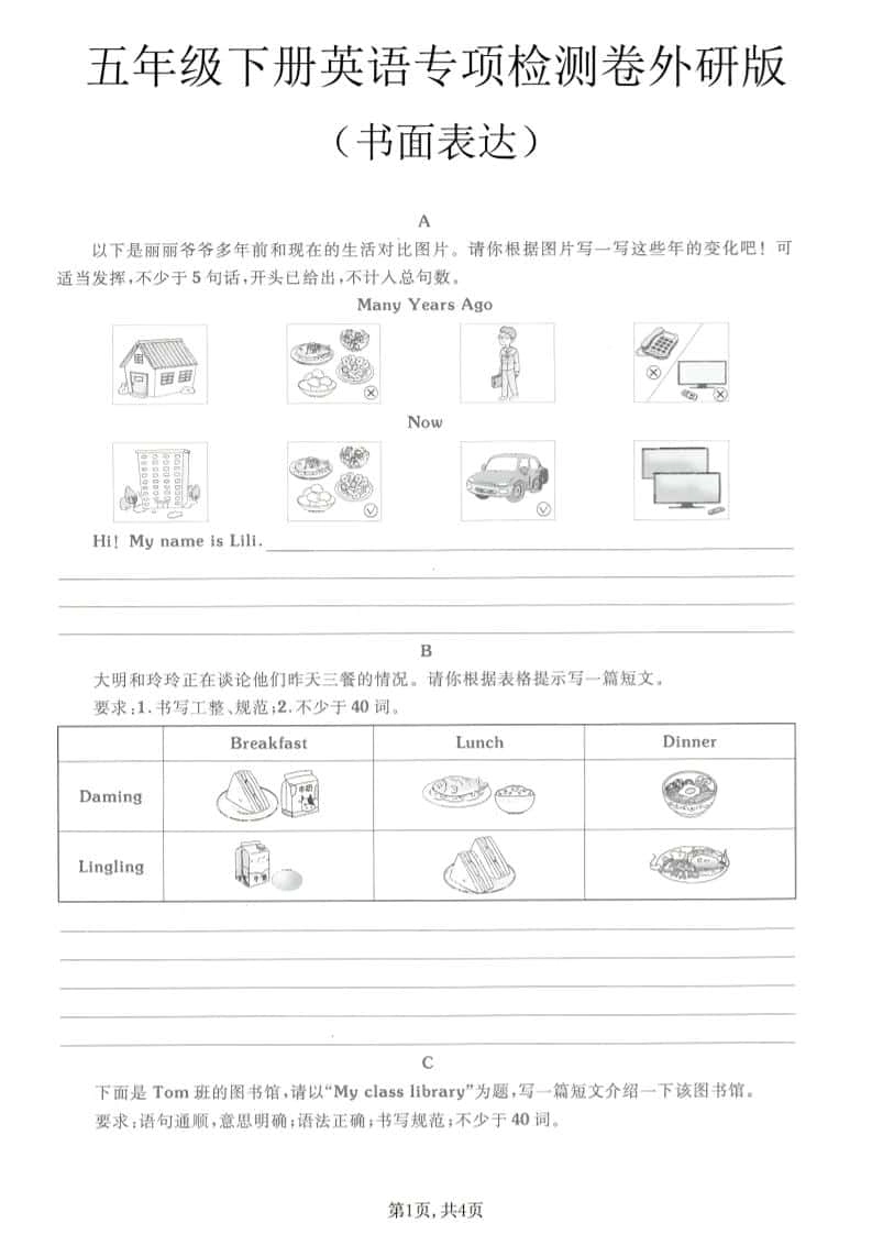 五年级下英语书面表达专项练习《外研版》-倾慕网