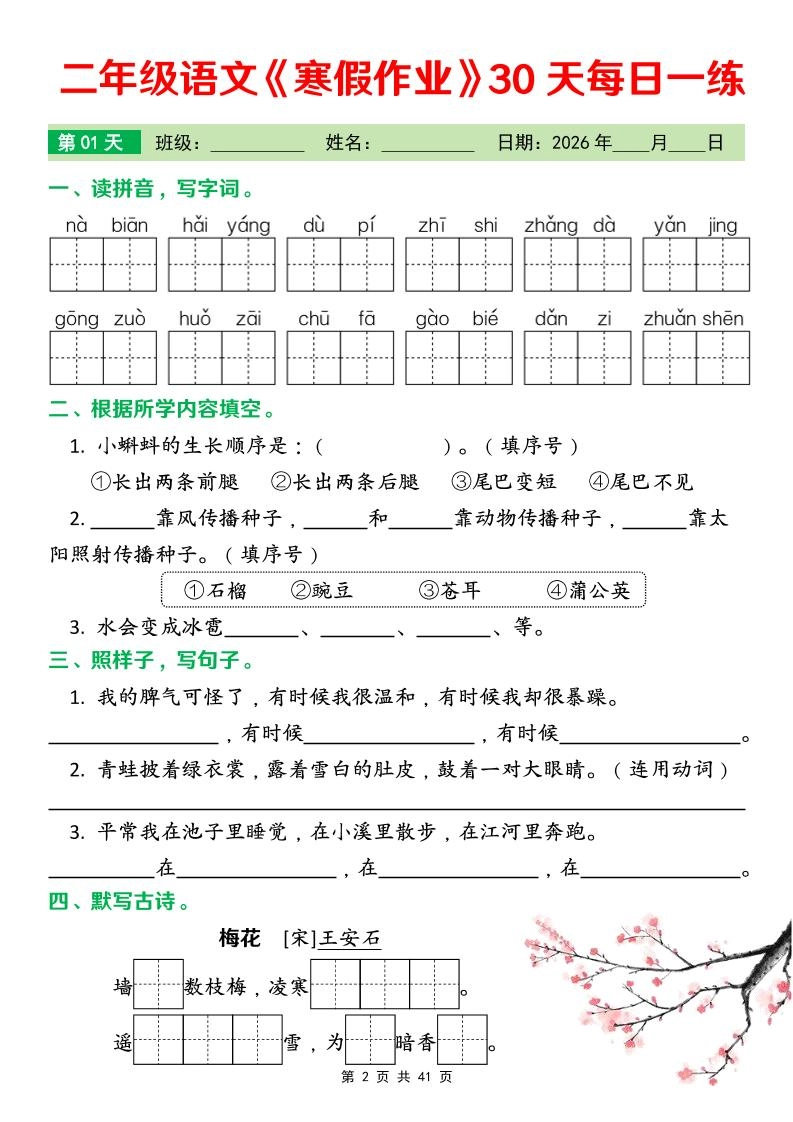 26春二年级语文下寒假作业30天每日一练打卡（含答案41页）