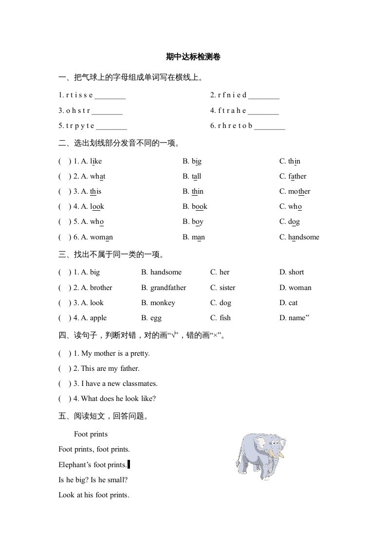 二年级英语上册期中测试卷(2)（人教版一起点）-倾慕网