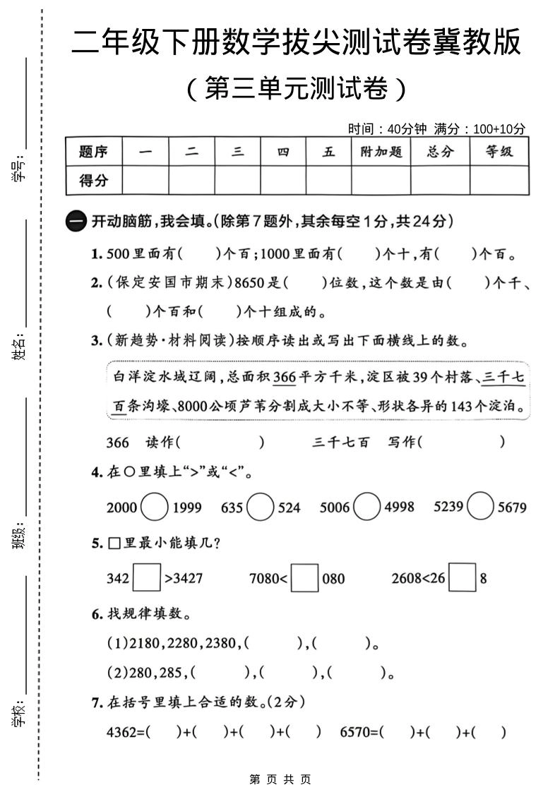 二年级下数学第三单元拔尖测试卷-倾慕网