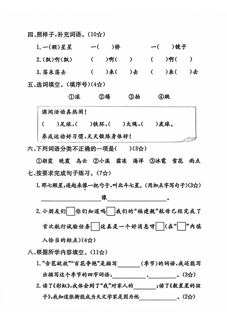 25二上语文第三单元测试