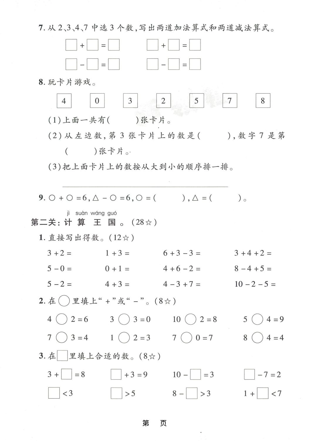 25学年一上数学期中素养达标卷（人教版）含答案5页