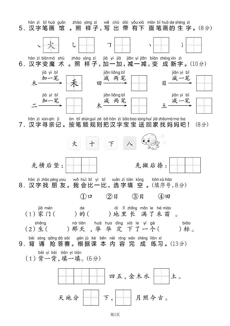 25学年一上语文第一单元达标测试卷（含答案5页）-倾慕教程合集