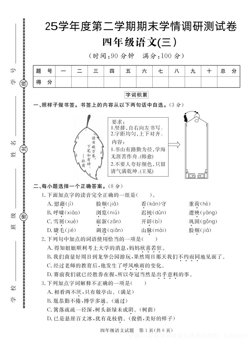 【四下语文】25学年度第二学期期末学情调研测试卷3-倾慕网