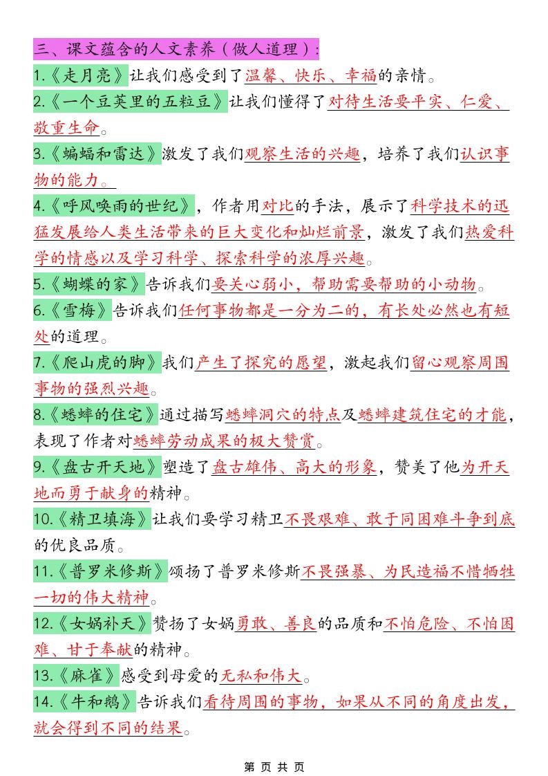 四年级上语文期末重点考点梳理