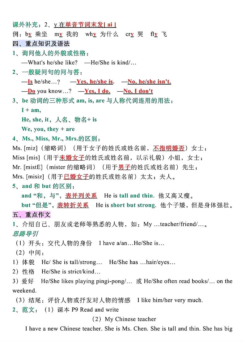 五上英语期末全册必备知识点总结PEP