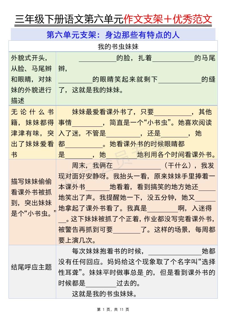 三下语文第六单元作文支架＋优秀范文（11页）-倾慕网