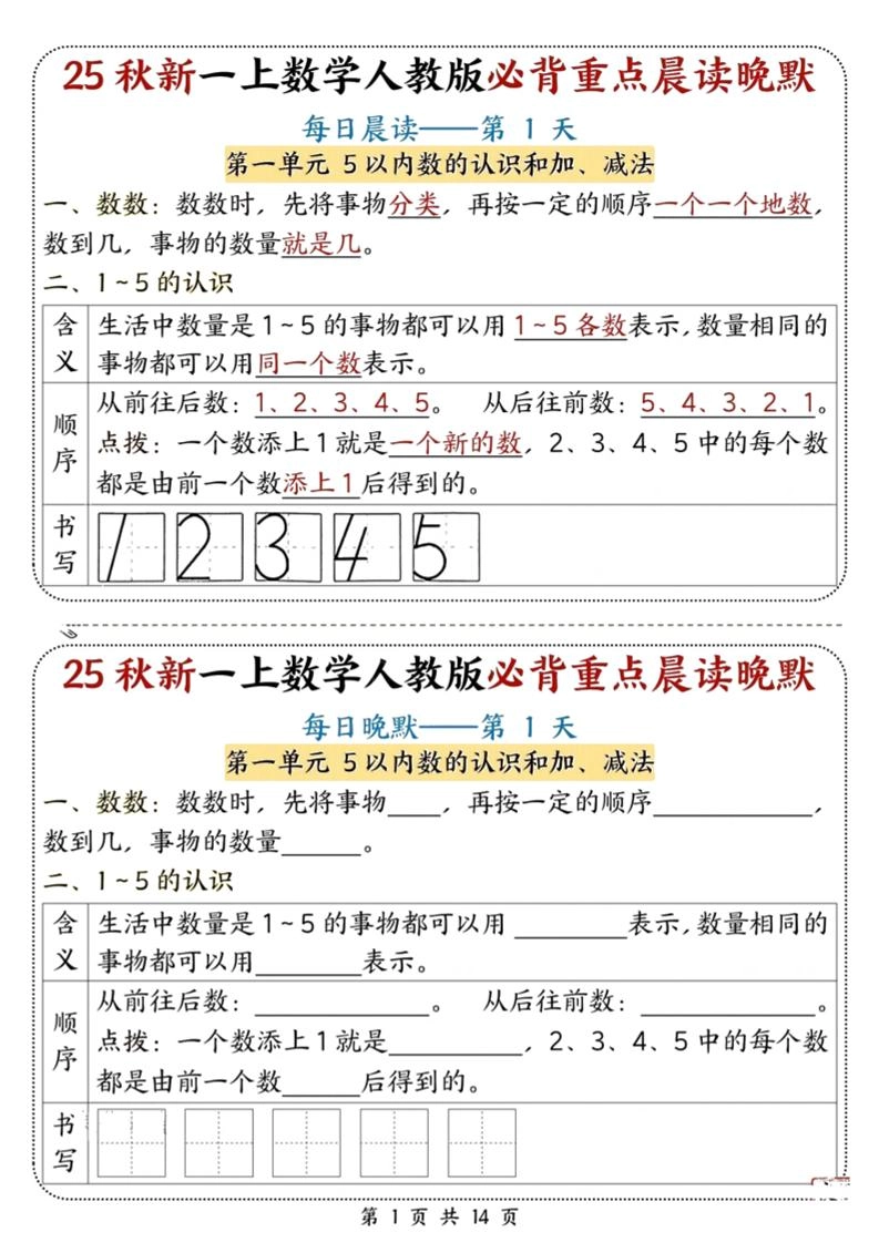 25秋新一上数学必背重点晨读晚默（人教版14页）-倾慕网