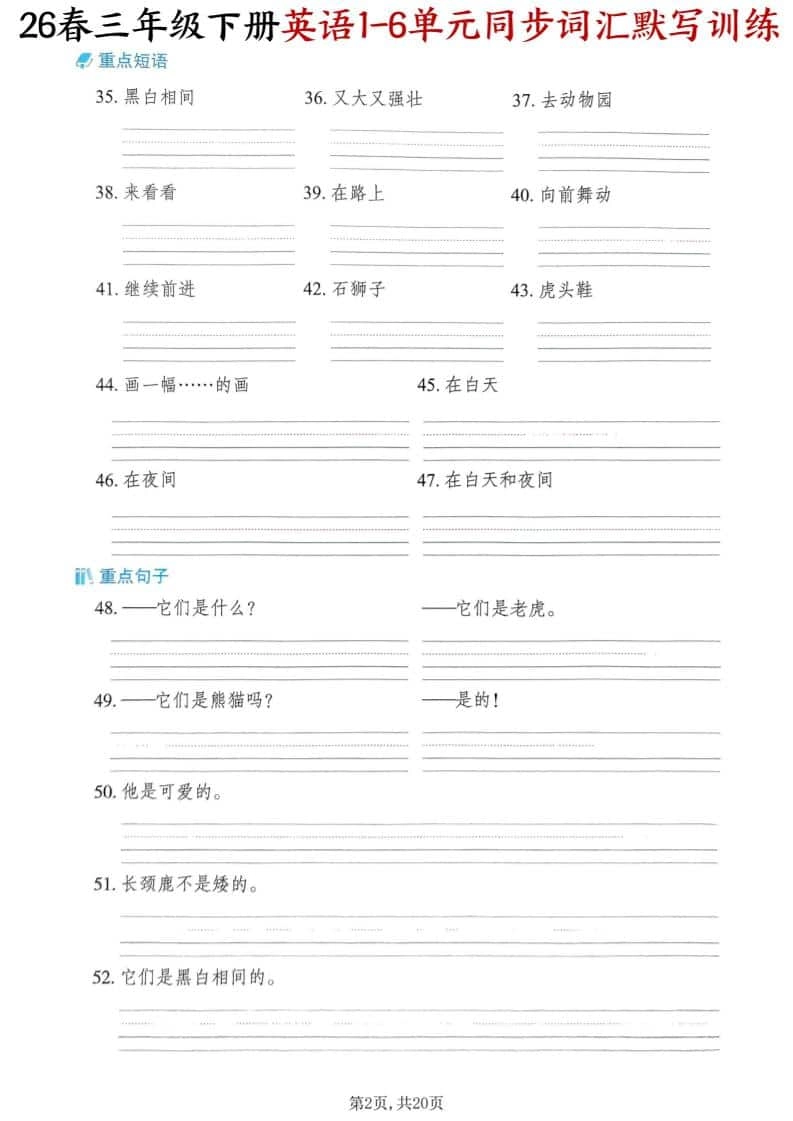 三年级下英语同步词汇默写训练《外研版（三起）》