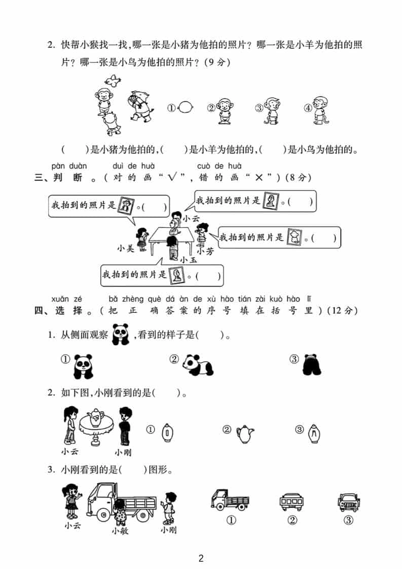 一年级下数学第二单元综合测试卷《北师版》