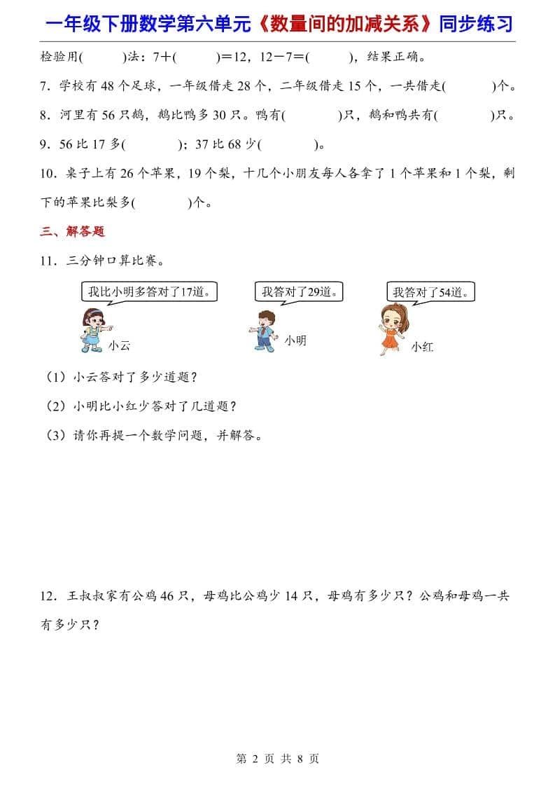一年级下数学数量间的加减关系（同步练习）