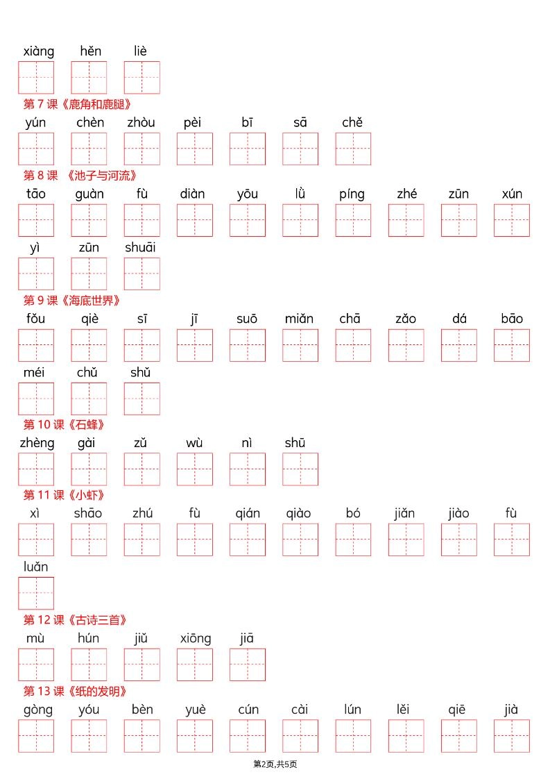 三年级下语文26春看拼音写词语—识字表