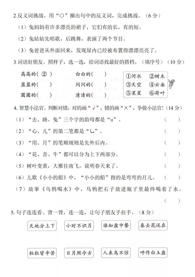 一年级上语文期末真题拔高测试卷--千里之行始于足下-倾慕网