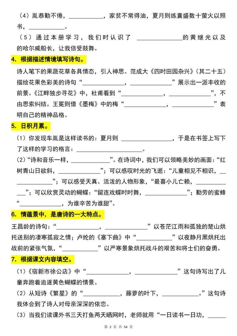【期末专项古诗词积累（40题）】四下语文