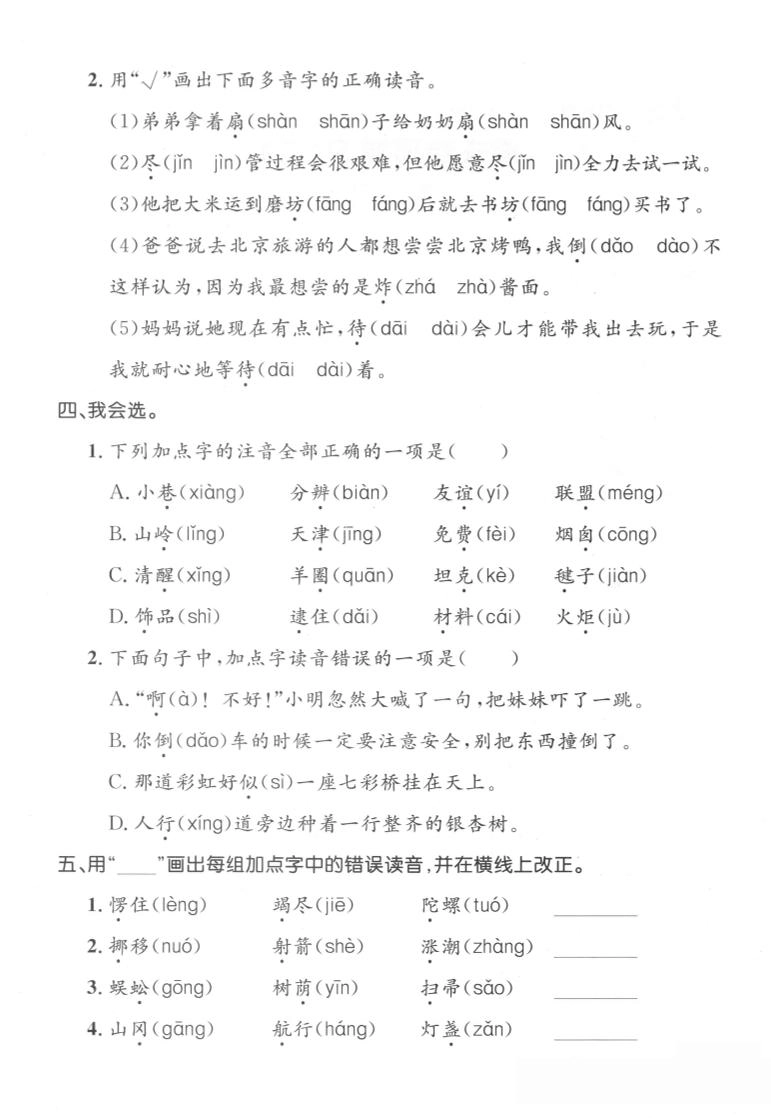 拼音汉字二下语文期末3