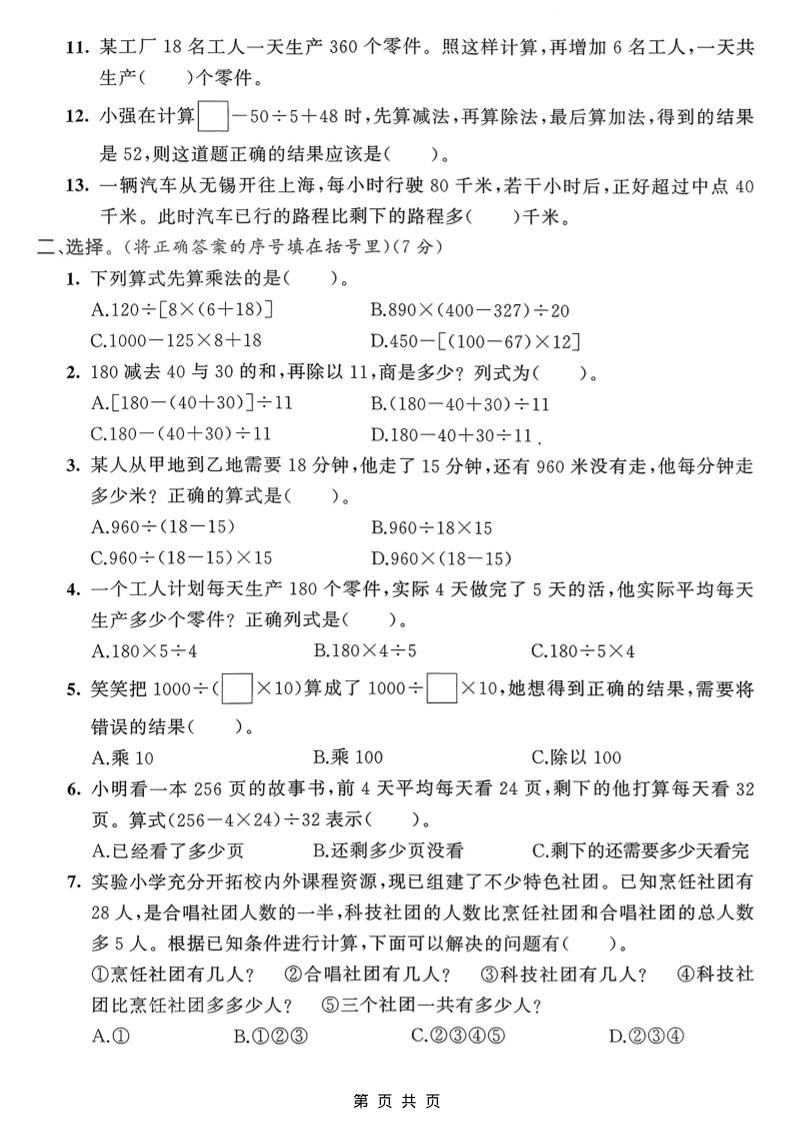四年级上数学第七单元拔尖测试卷2《青岛63版》