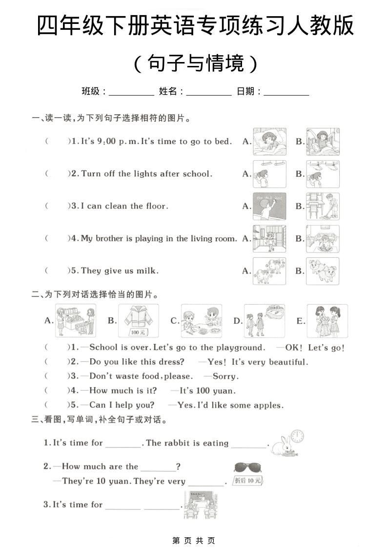 四年级下英语句子与情境专项练习《人教版》-倾慕网