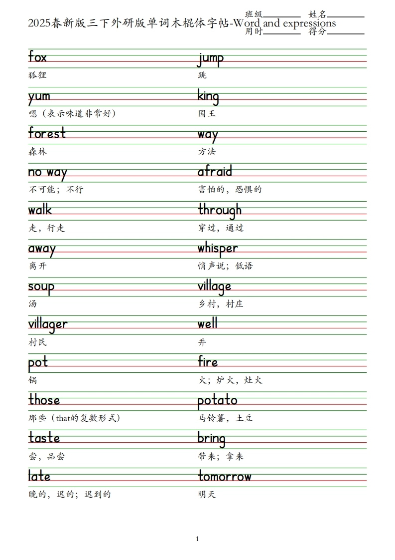2025春新版三下外研版英语单词木棍体字帖-Wordandexpressions-倾慕网