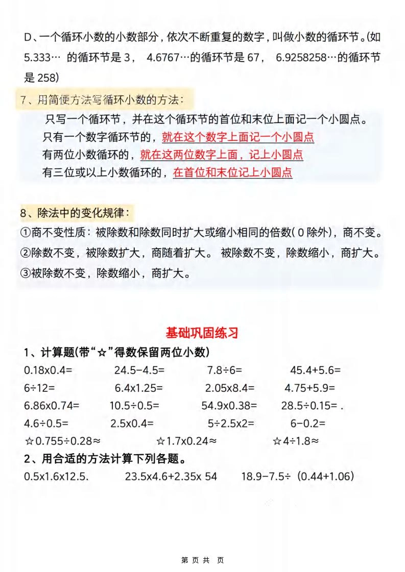 五年级上数学常考知识点汇总《北师版》