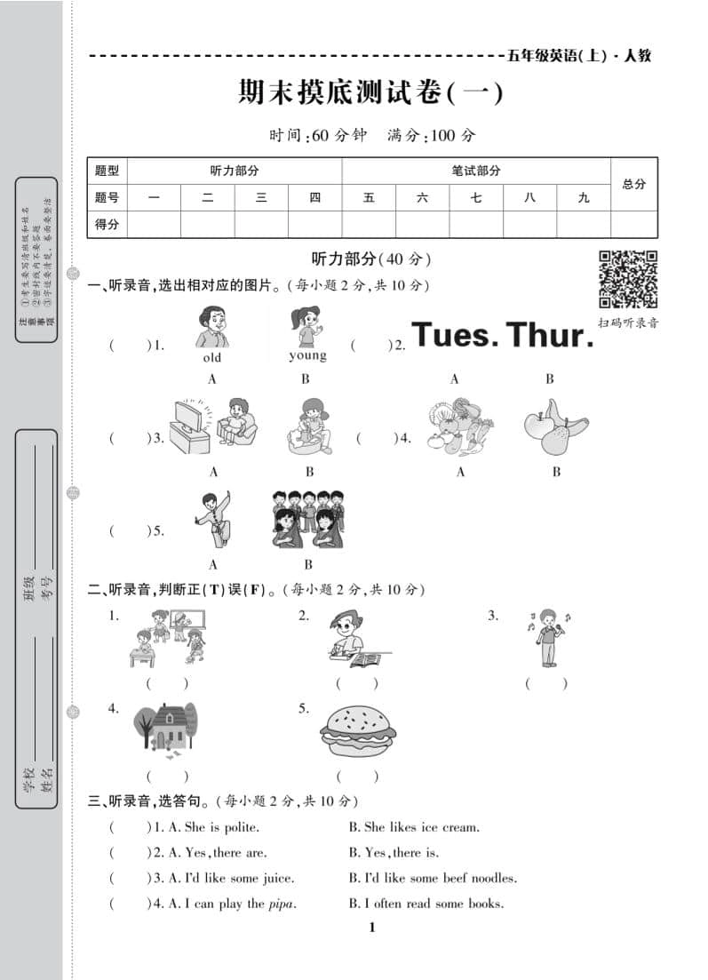 五年级上英语期末复习试卷全10套《人教版PEP》