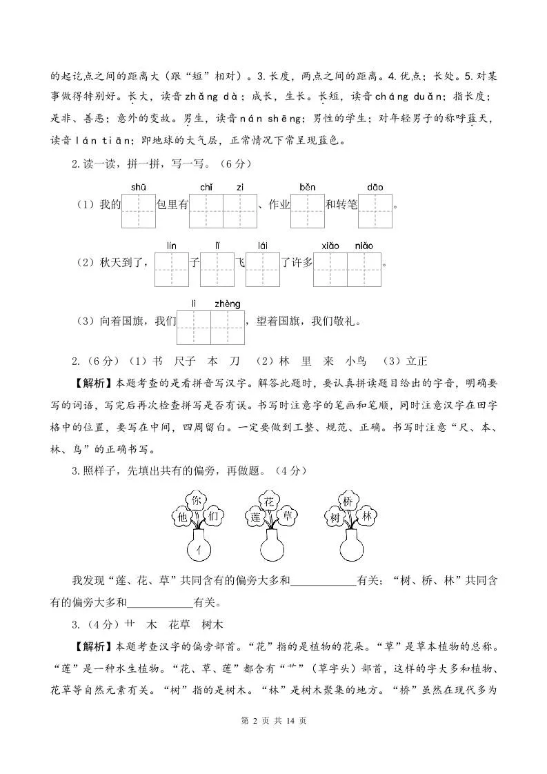 25-26一上语文第三次月考阶段质量检测卷（第五六单元）（参考解析）-倾慕教程合集