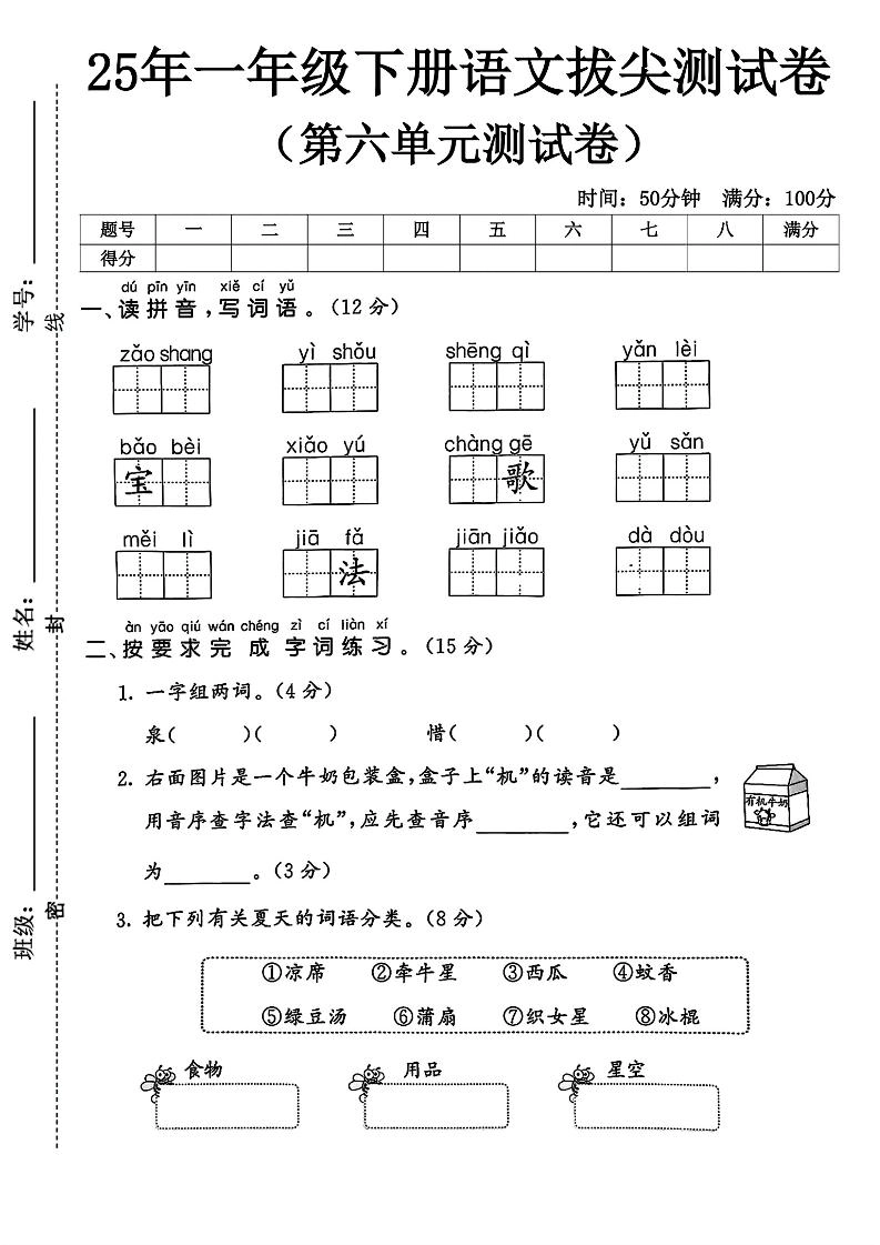 一下语文第六单元5-倾慕网