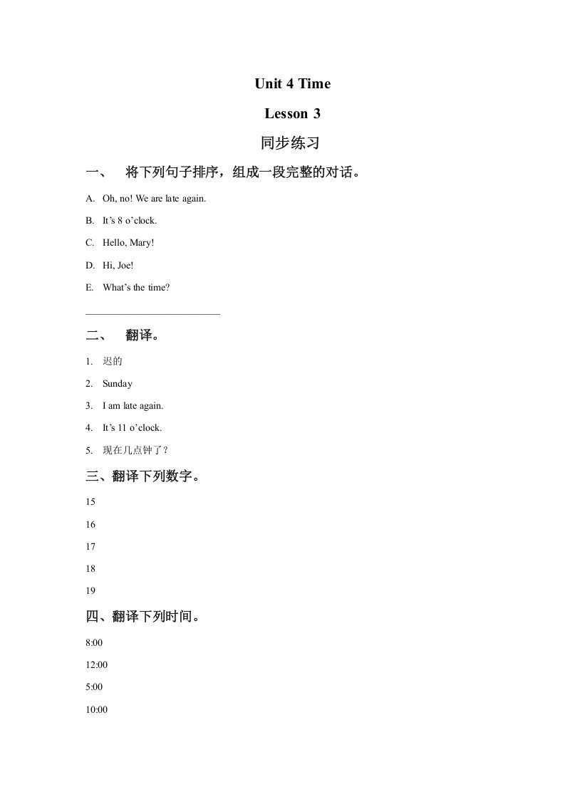 二年级英语下册Unit4TimeLesson3同步练习2（人教版）-倾慕网