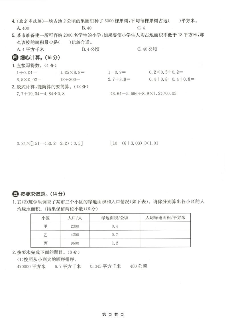五年级上数学第七单元测试卷《冀教版》