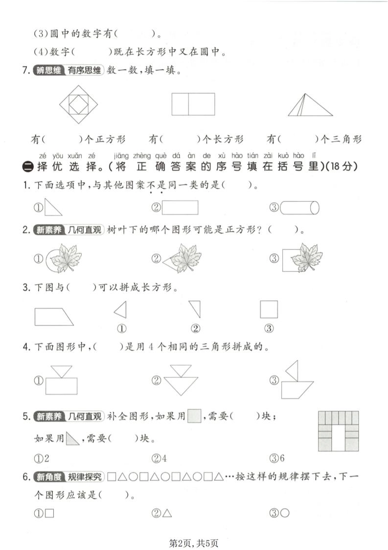 一年级下数学第二单元拔尖测试卷《苏教版》