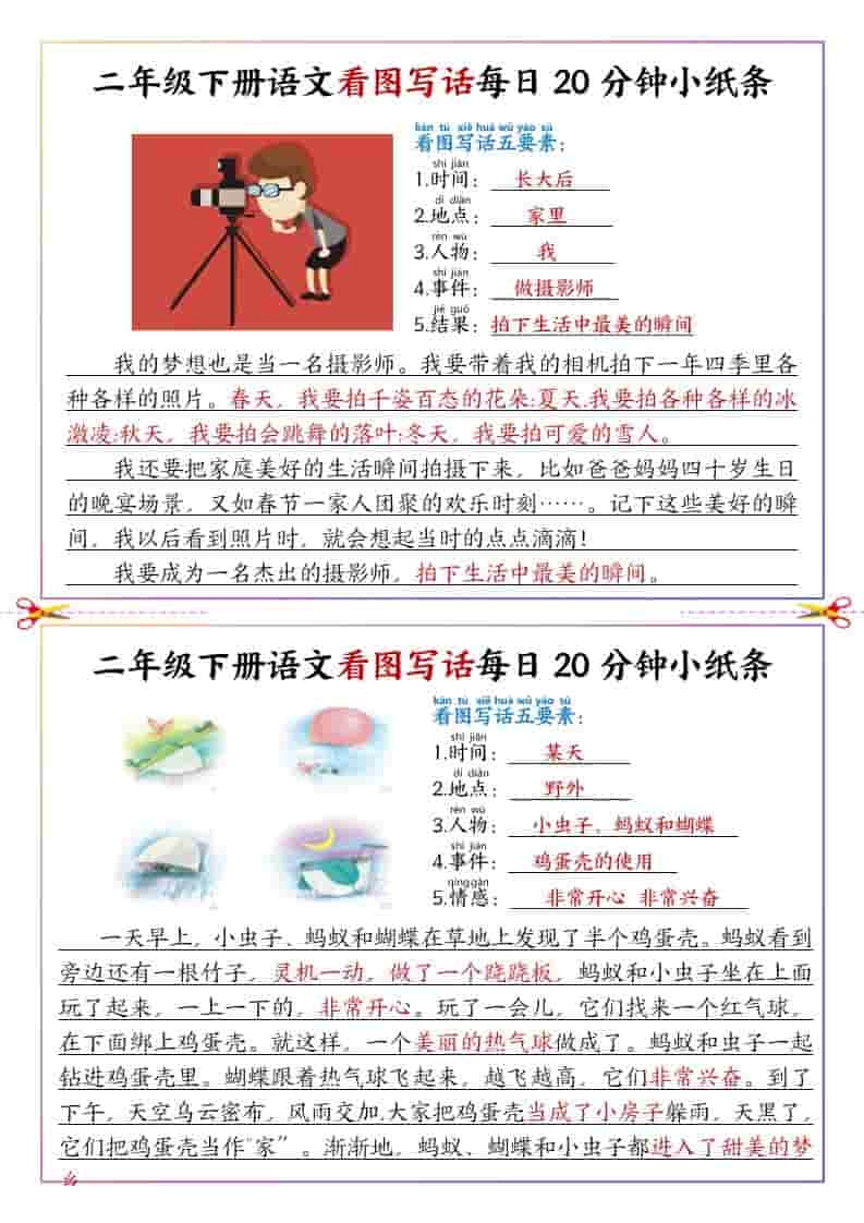 二年级下语文看图写话每日一练范文