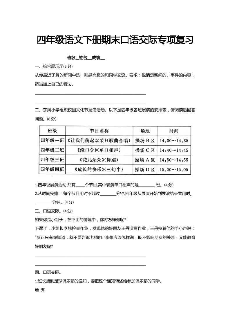 【期末口语交际专项复习】四下语文-倾慕网