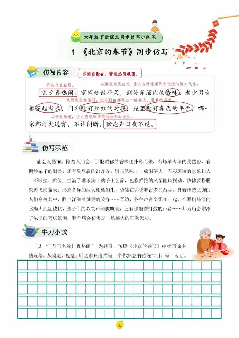 六年级下语文课文仿写小练笔