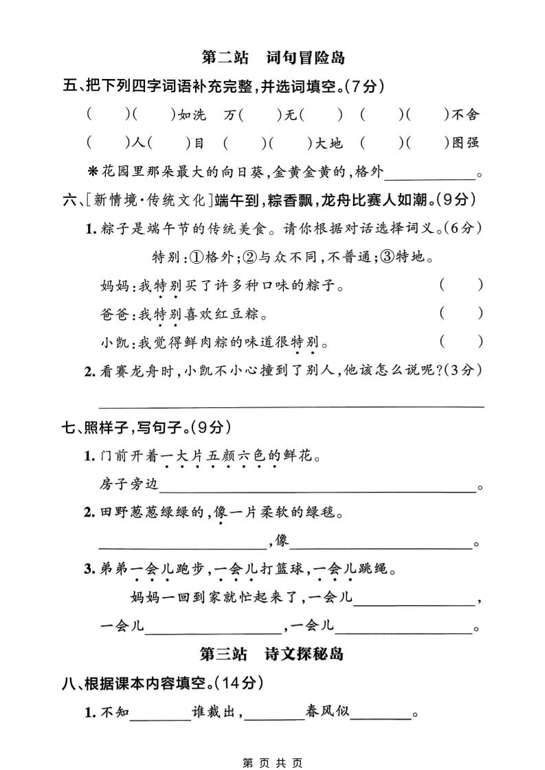 二年级下语文期中达标测试卷