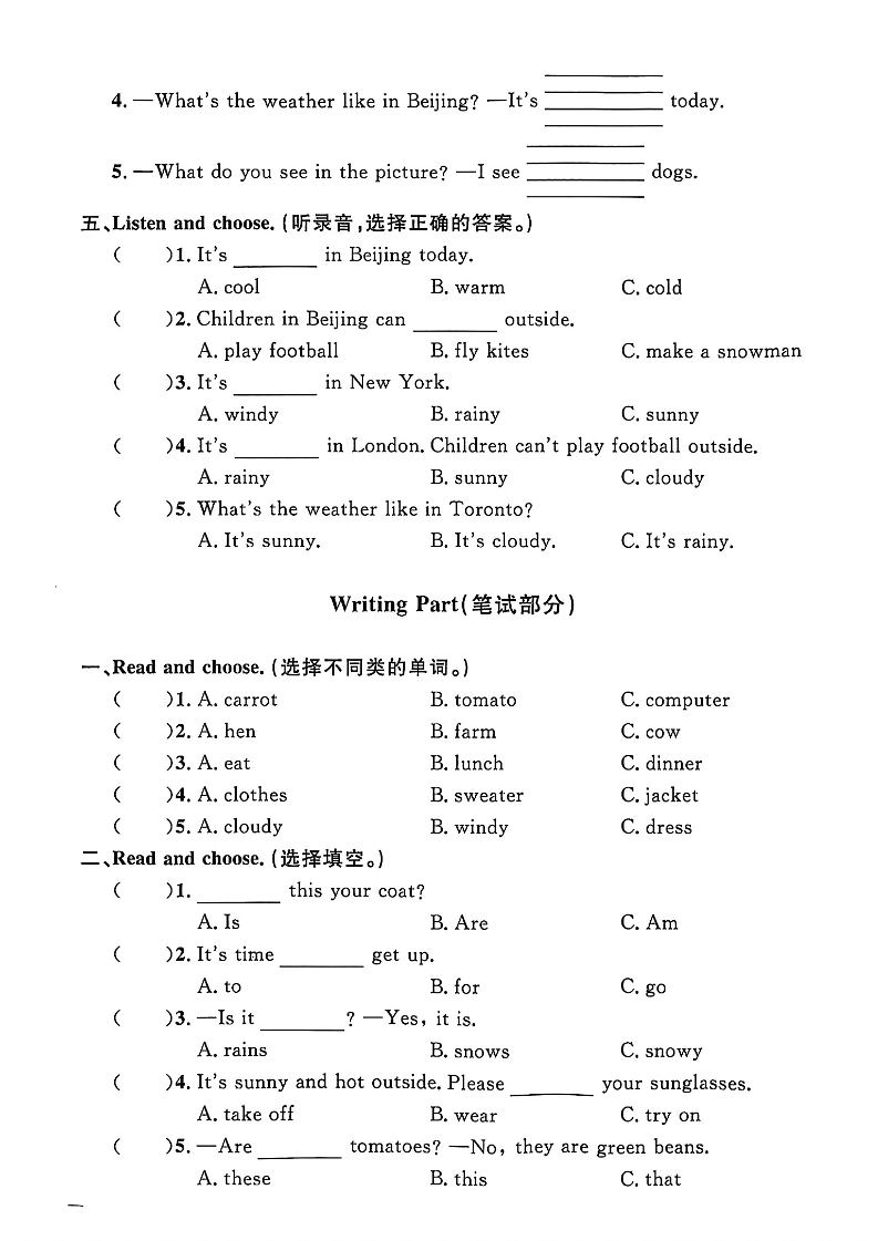 四下人教PEP版英语【期末真题测试卷（14套）】