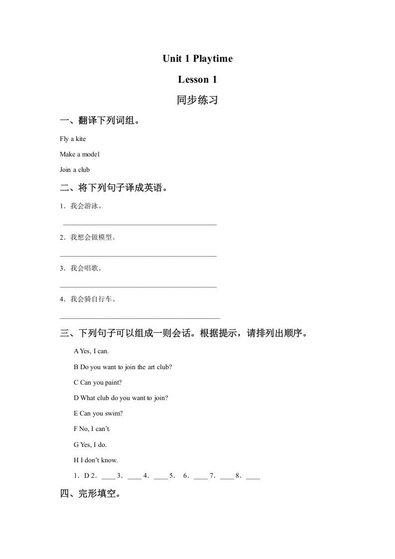 二年级英语下册Unit1PlaytimeLesson1同步练习1（人教版）-倾慕网