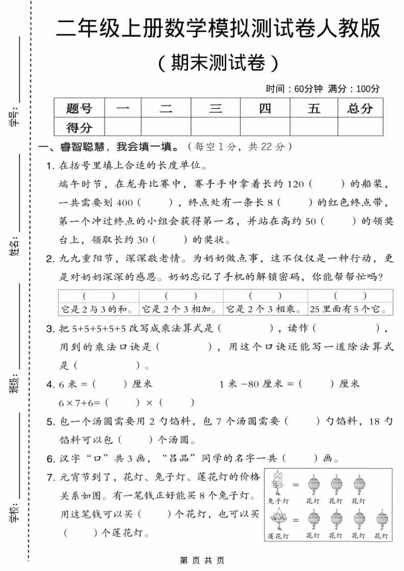二年级上数学期末模拟测试卷6《人教版》-倾慕网
